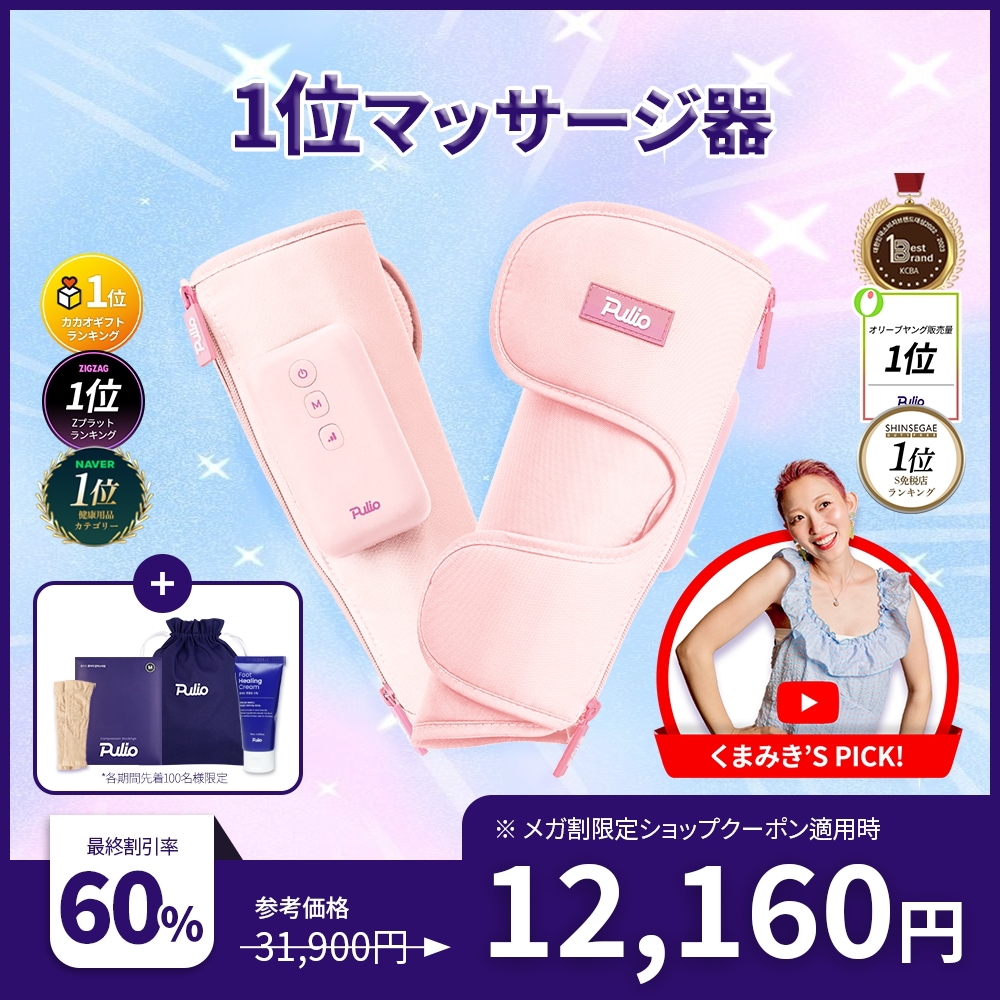 PULIO プリオ　ふくらはぎマッサージ器 楽天市場】＼15,900円OFFクーポンあり／【楽天1位】ふくらはぎ