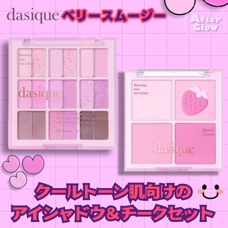 【クールトーン肌向けのアイシャドウ＆チークセット】シャドパレ 18 ベリースムージー + ブレンディングムードチーク 06 ベリースムージー /クールトーン アイシャドウ/ピンク チーク