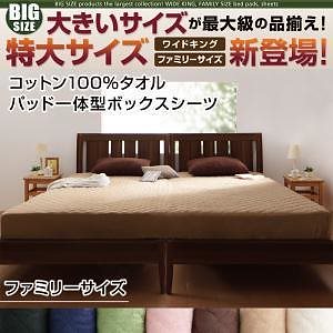 大きいサイズのパッド/シーツシリーズ　コットン100％タオル　[パッド一体型ボックスシーツ単品]　ファミリー　さくら