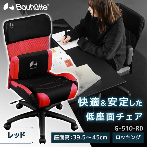 Bauhutte バウヒュッテ G-510-RD ゲーミングチェア レッド ライト メーカー直送
