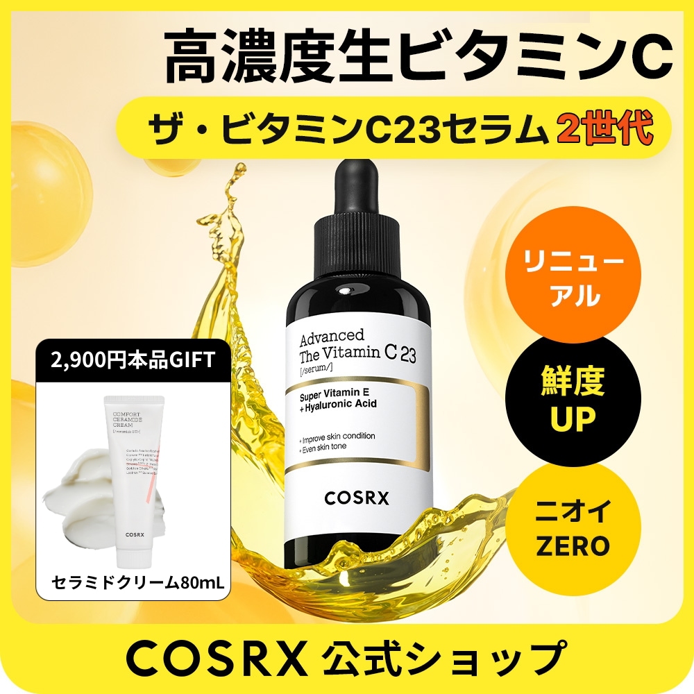 Qoo10] COSRX 【リニュアル】【NOニオイ】ザ・ビタミン : スキンケア
