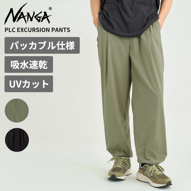 ナンガ メンズ 吸水速乾 パッカブルロングパンツ NANGA PLC エクスカーション パンツ 軽量 N2500-1D404A