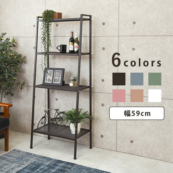 ラック 4段 スチールラック メッシュ棚 固定棚 リビンク収納 壁面収納 幅59 キャメル