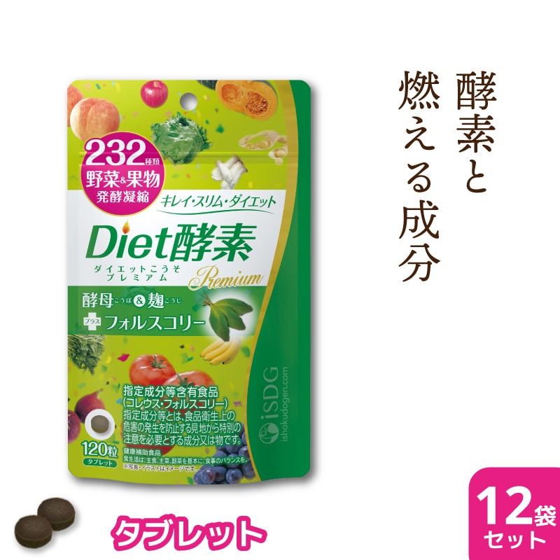 232酵素シリーズ 酵素 サプリ サプリメント ダイエット酵素 120粒 30日分 12袋 ダイエット まとめ買い