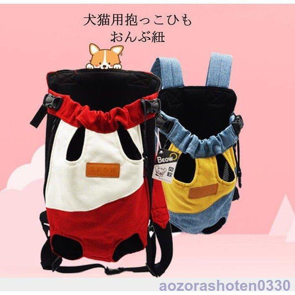 Qoo10] 犬 抱っこ紐 ペット用 キャリーバッグ