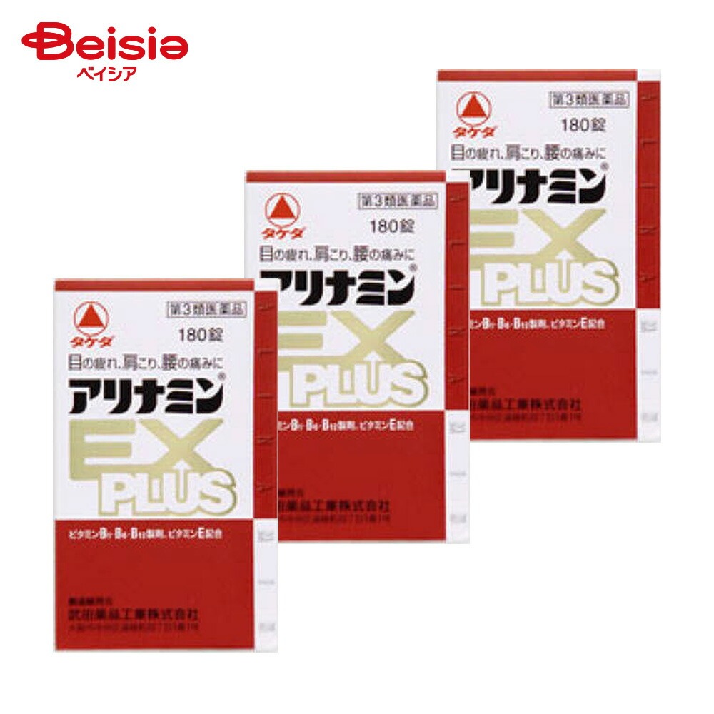 【第3類医薬品】アリナミンEXプラス 180錠 3個 眼精疲労 筋肉痛 関節痛 肩こり 腰痛 五十肩など 神経痛 手足のしびれ ビタミンB1 B6 B12の補給 肉体疲労時 病中病後の体力低下時
