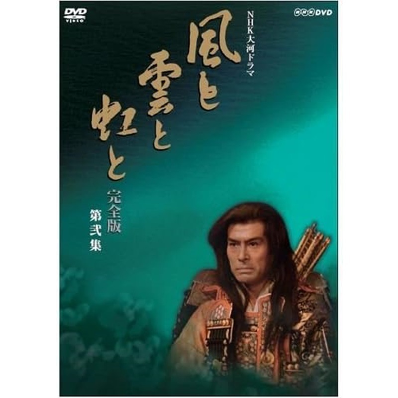 吉永小百合出演 大河ドラマ 風と雲と虹と 完全版 第弐集 DVD-BOX 全6枚【NHKスクエア限定商品】