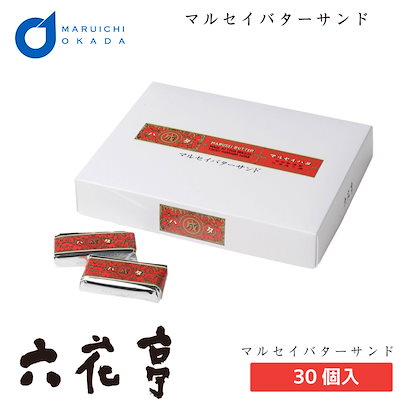 六花亭 マルセイバターサンド 30個入 マルセイ ギフ...のサムネイル