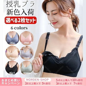 メガ割り 2枚セット 授乳ブラ ブラジャー 前開き 授乳ブラジャー ノンワイヤー 4段ホック ナイトブラ マタニティブラ 通気 伸縮性 産前産後兼用