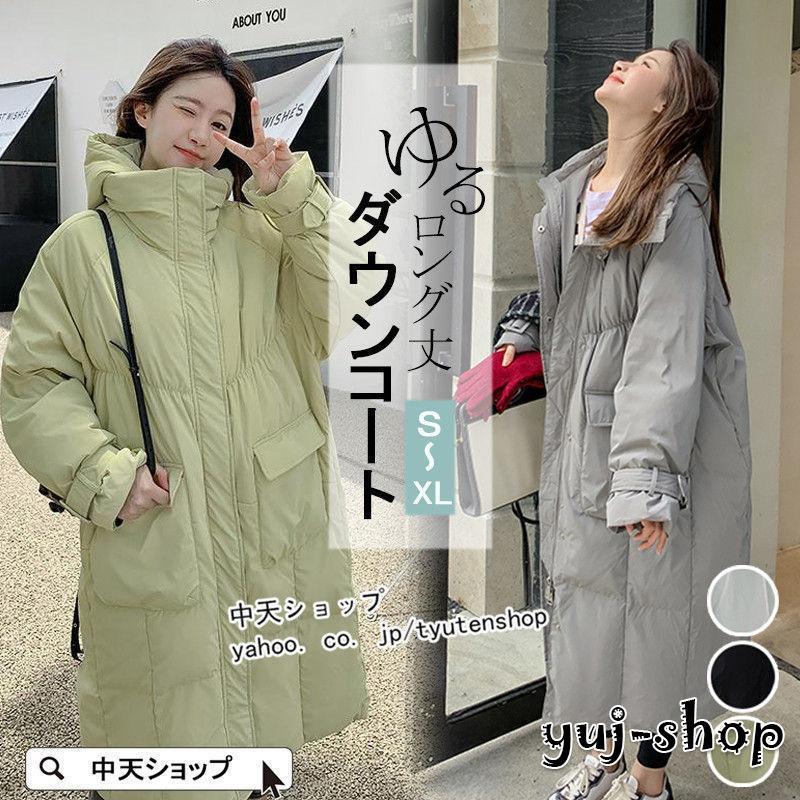 大人の魅力 ダウンコート レディース 冬 ロングダウンコート アウター ダウン ダウンジャケット コート ブート付き 中綿コート 防寒 暖かい おしゃれ 韓国風 新品 ゆったり