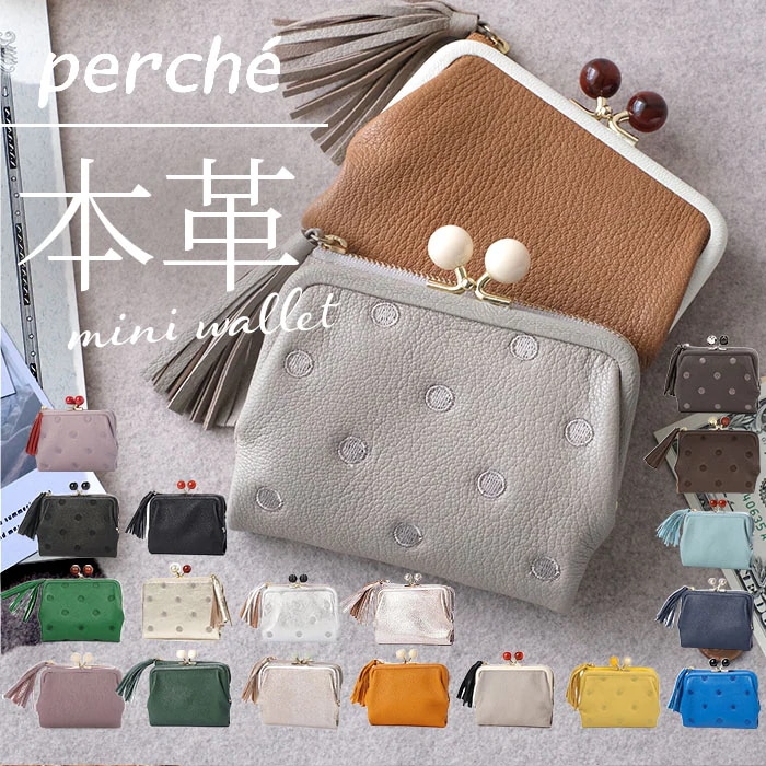 ペルケ perche 財布 通販 二つ折り財布 折り財布 折財布 アクリル玉 2つ折りガマ口 がま口財布 ミニウォレット ミニ財布 サイフ さいふ 革 レザー コンパクト かわいい おしゃれ 大人 可