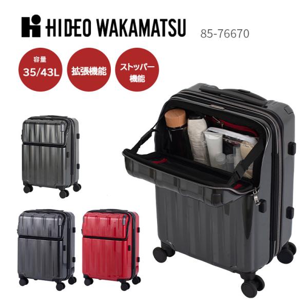 【機内持込み】ヒデオワカマツ (HIDEO WAKAMATSU) エストップ　スーツケース 85-76670 S ストッパー トップオープン 35-43L 2泊 3泊 キャリーケース