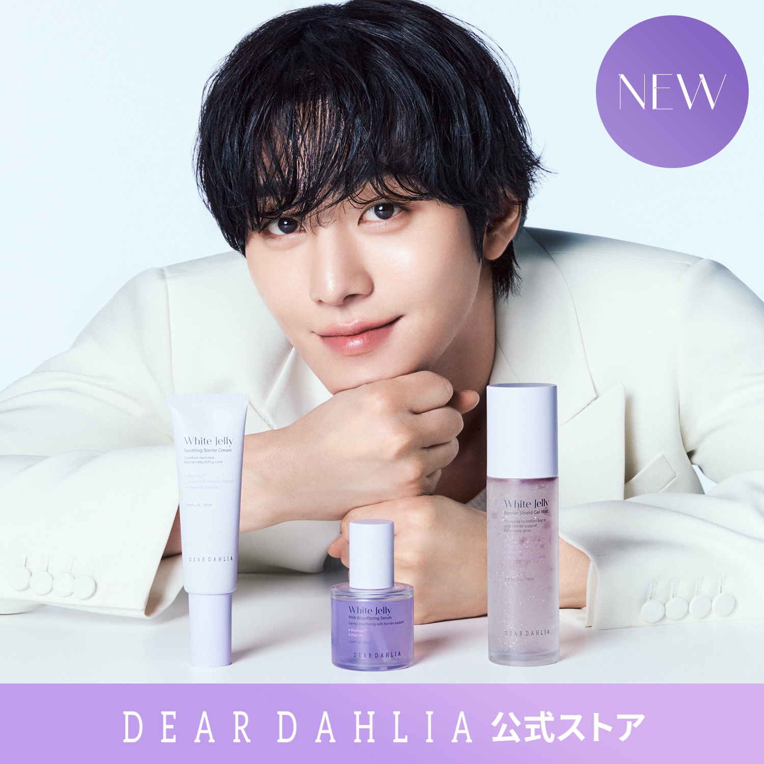 【5/29 Qoo10先行発売】 ホワイトジェリー 3種セット セラム50ml/クリーム50ml/ミスト100ml