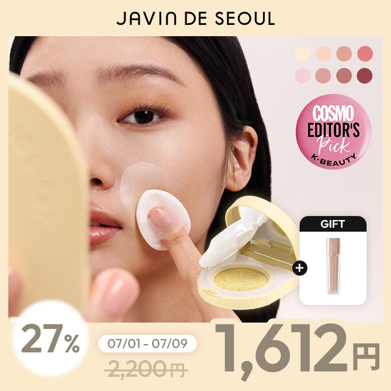 Qoo10] JAVIN DE SEOUL 【NEW】ウィンククッションシェードプラ