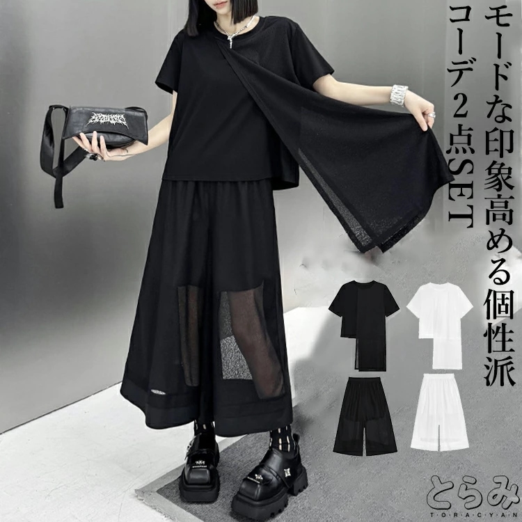 トップス＆チュールパンツコーデ2点SET セットアップ レディース ロング トップス パンツ 2点セット カットソー Tシャツ 半袖 アシンメトリー 無地 シンプル ワイドパンツ モード系 変形 個性