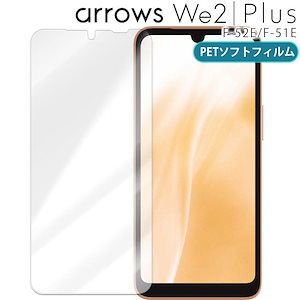 arrows We2 フィルム Plus F-52E F-51E ブルーライトカット PET 保護フィルム ノングレア つや消し マット 透明 富士通耐衝撃