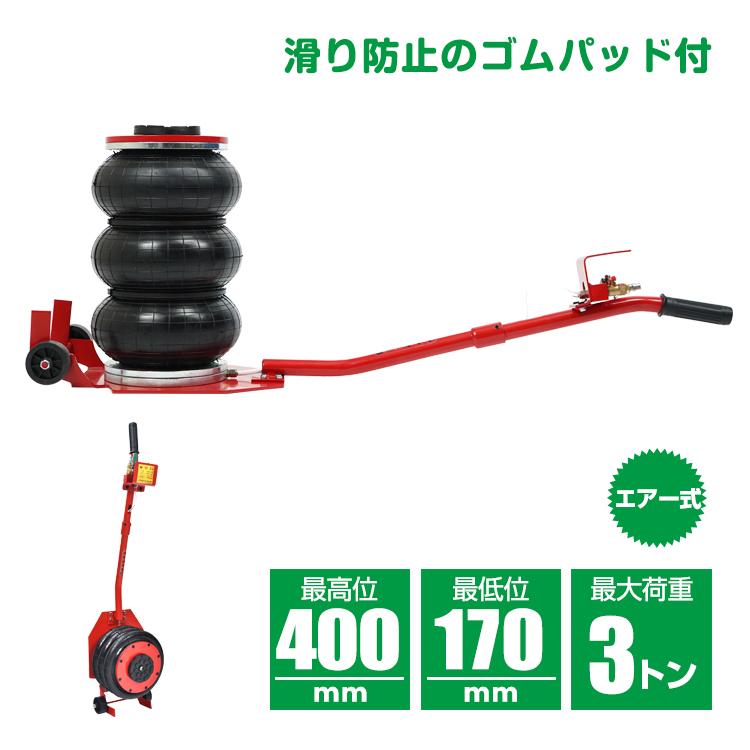 【迅速出荷】 エアージャッキ 3トン エアーバルーンジャッキ バルーンジャッキ 車 ガレージ メンテナンス タイヤ交換 エアーコンプレッサー エアー 工具 ee397