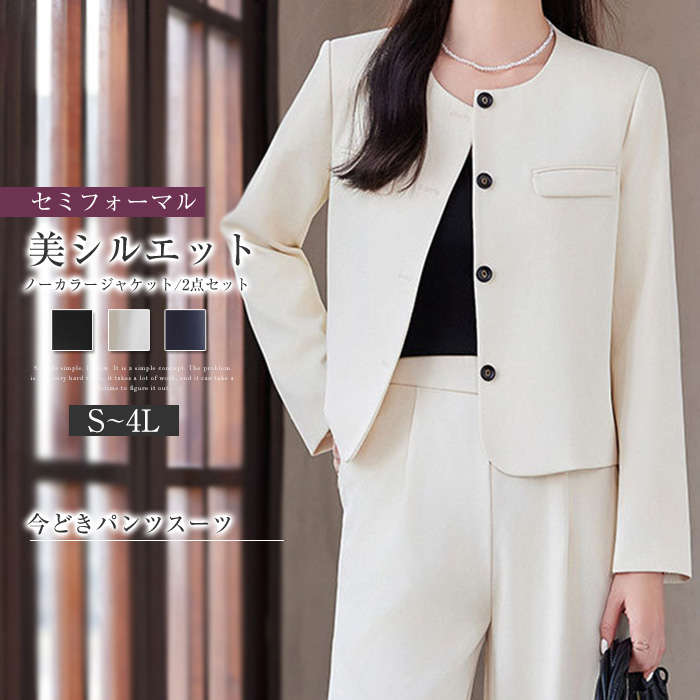 ノーカラージャケット&ワイドパンツ セットアップ 大きいサイズ S~3XL 黒 白 きれいめ 上品