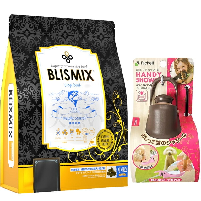 ブリスミックス LITE ウェイトコントロール 小粒 3kg【犬想いオリジナルセット】【お散歩ハンディシャワー Ｓサイズ ダークブラウン付】【正規品】