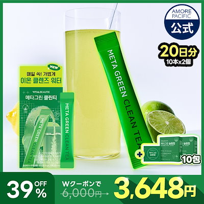 Qoo10] バイタルビューティー メタグリーン クリーンティー 10本/2