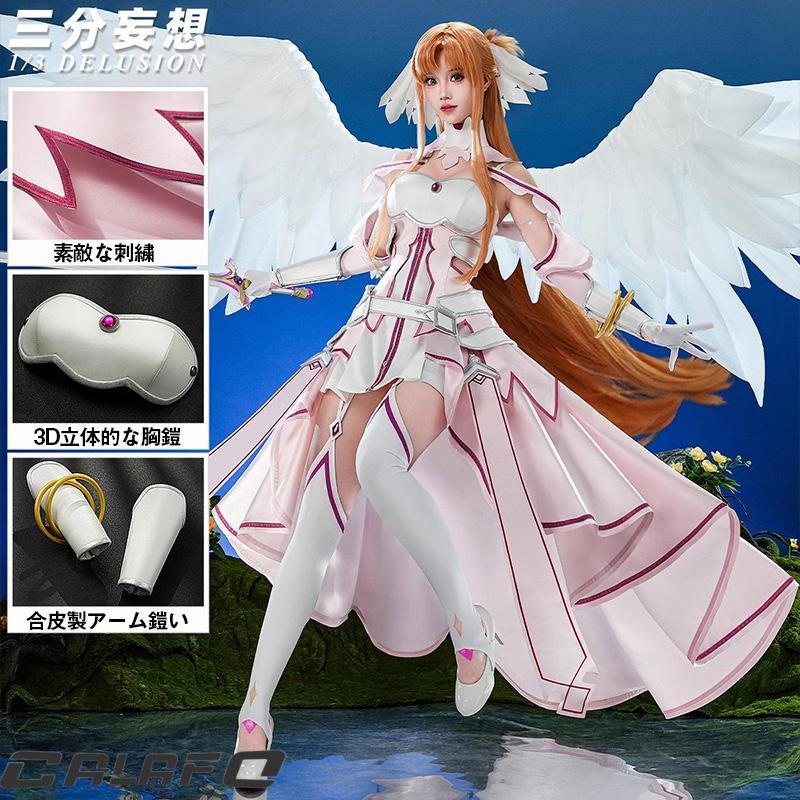 【期間限定】【三分妄想1/3Delusion】ソードアート・オンライン SAO アスナ 創世神ステイシア 結城明日奈 コスプレ衣装/ウィッグ コスチューム