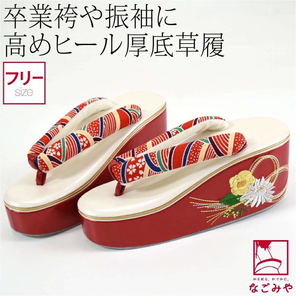 振袖 草履 厚底 水引 刺繍 ヒール草履 F 赤 10024220