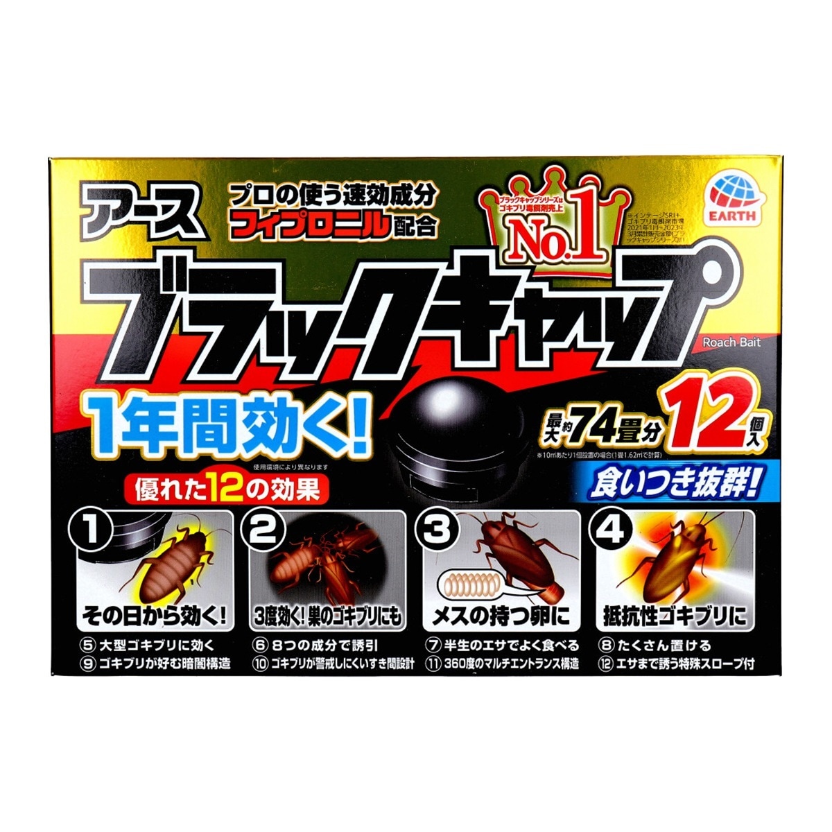 ブラックキャップ 12個入り X4箱