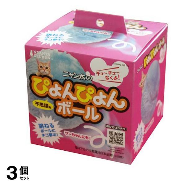 マルカン ぴょんぴょんボール CT-289 1個入 3個セット