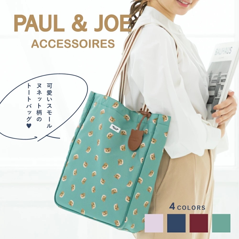 PAUL & JOE ACCESSOIRES たて型トートバッグ スモールヌネット A4対応