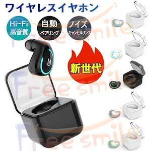 【超お得1つ買うと10個もらえる】2025新発売 ワイヤレスイヤホン Bluetooth5.0 ブルートゥース ヘッドセット 片耳用 防水 充電ケース付き HiFi インナー型 残電量表示 ホワイトデ
