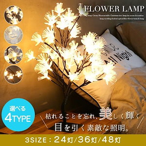 【超お得1つ買うと10個もらえる】急速出荷スタンドライト led 北欧風 光る花 おしゃれ 寝室 リビング 卓上 間接照明 モ
