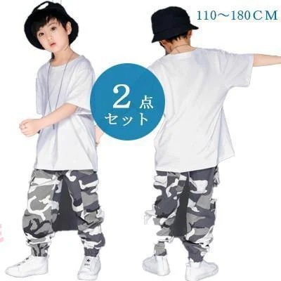 【超お得1つ買うと10個もらえる】急速出荷7月最新デザイン&20%OFFダンス衣装 男の子 キッズ ジュニア 上下セット tシャツ 半袖 パンツ ロング丈 迷彩 カーゴパンツダンス衣装 男の子 キッズ