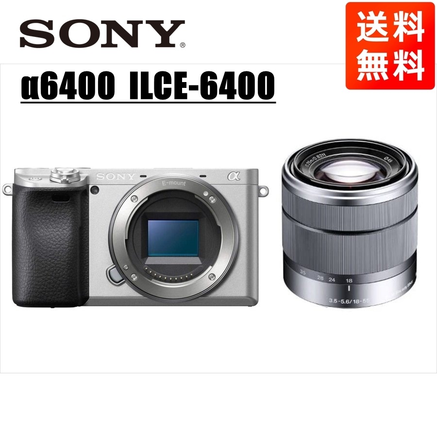 α6400 シルバーボディ E 18-55ｍｍ レンズセット ミラーレス一眼 カメラ 中古
