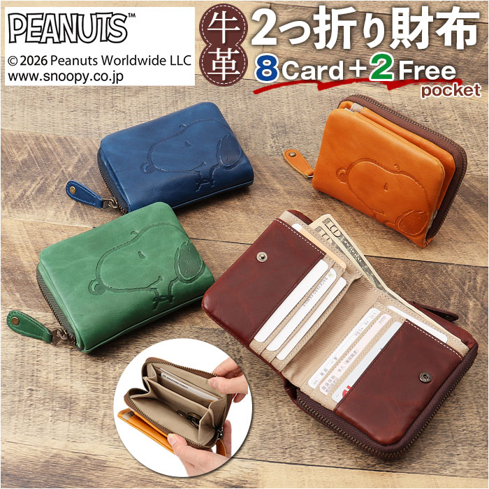 スヌーピー 財布 二つ折り 通販 SNOOPY 73167 レザー 本革 牛革 二つ折り財布 2つ折り財布 お財布 レディース ラウンドファスナー 大容量 小銭入れあり かわいい おしゃれ 女性 大人
