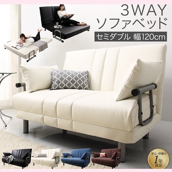 新・3WAY ハイバック ソファベッド モダンデザイン ROLLY型2 セミダブル 120cm 男前 大人かわいい ベッド・ソファ・カウチソファとして！肌ざわりの良いレザーで居心地も抜群