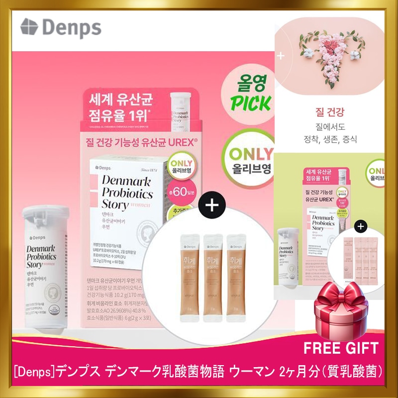 [韓国正規品]デンプス デンマーク乳酸菌物語 ウーマン 2ヶ月分（質乳酸菌）+ヒュッゲビウムライン酵素3包をプレゼント/膣健康　サプリ　女性乳酸菌　母と娘のデリケートゾーンケア