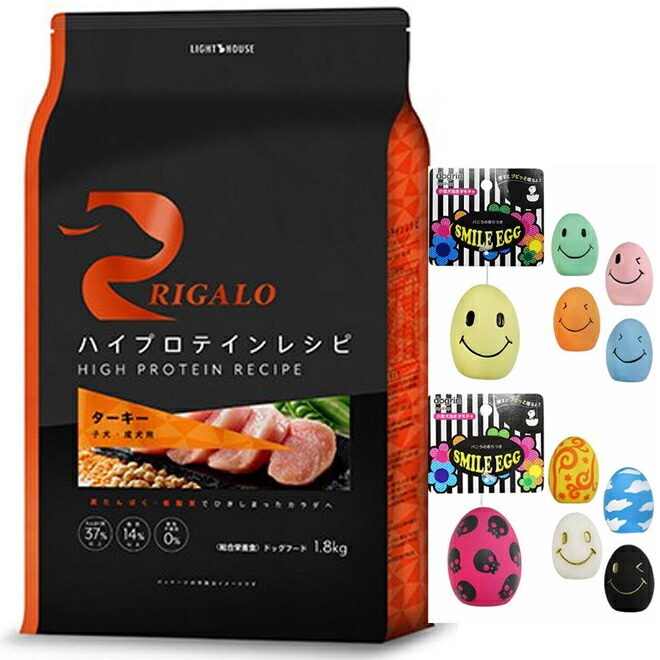 【スマイルエッグ付】リガロ ハイプロテインレシピ 子犬成犬用 ターキー 1.8kg 【正規品】