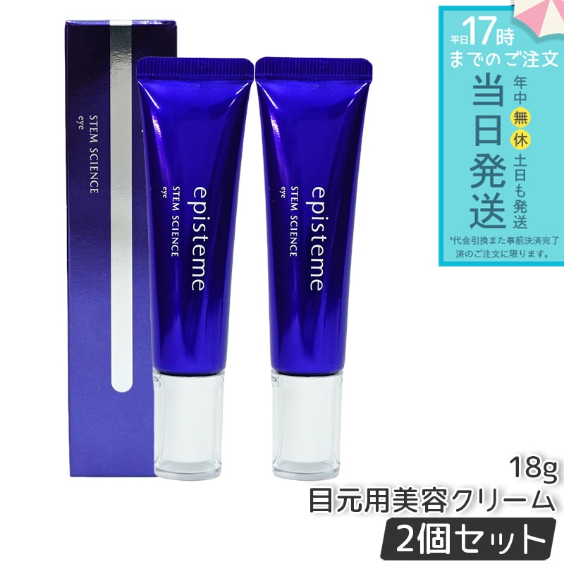 エピステーム episteme ステムサイエンスアイ 18g 2個セッ ロート製薬 STEM SCIENCE eye 目じり 目袋 目元 まぶた ハリ　 美容液　クリーム　ロート製薬株式会社