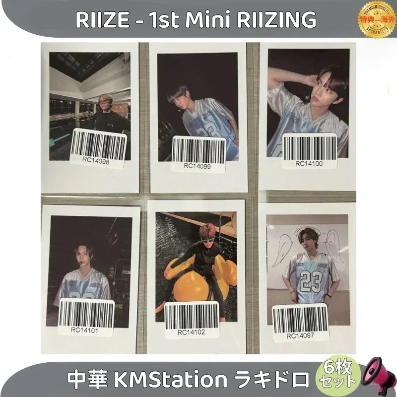 【最短当日発送】RIIZE - 1st Mini RIIZING 中華 KMStation ラキドロ 6枚セット