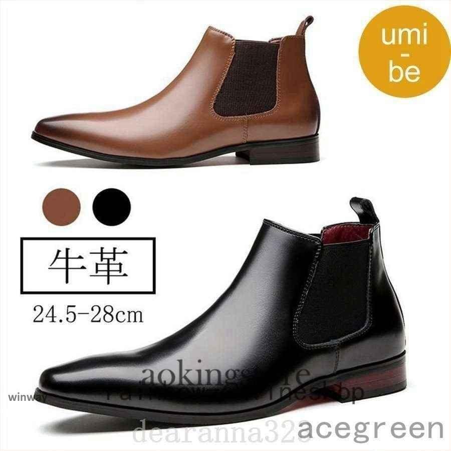 ビジネス紳士靴サイドゴアブーツ冠婚葬祭牛革靴プレーントウ歩きやすい疲れにくいブーツシンプル