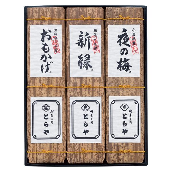 とらや 竹皮包羊羹 3本入 ギフト 和菓子 贈り物 プレゼント お歳暮 母の日