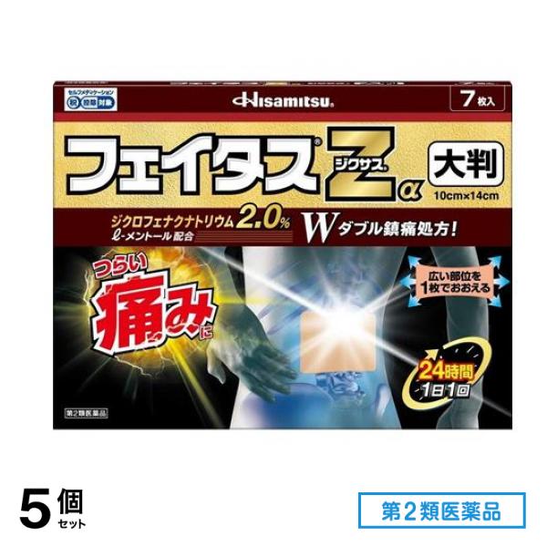 第２類医薬品 フェイタスZαジクサス大判 7枚 5個セット 7,550円