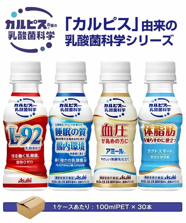 アサヒ カルピス 守る働く乳酸菌＆アミールやさしい発酵乳仕立て＆届く強さの乳酸菌 100mlPET30本 選り取り3ケースまで1配送でお届け［送料無料］［賞味期限：2ヶ月以上］45営業日以内に出