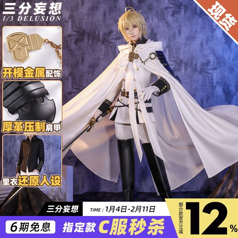 三分妄想が終わる灼熱天使cos服百夜ミゲルコスプレ衣装c服男性アニメ男装