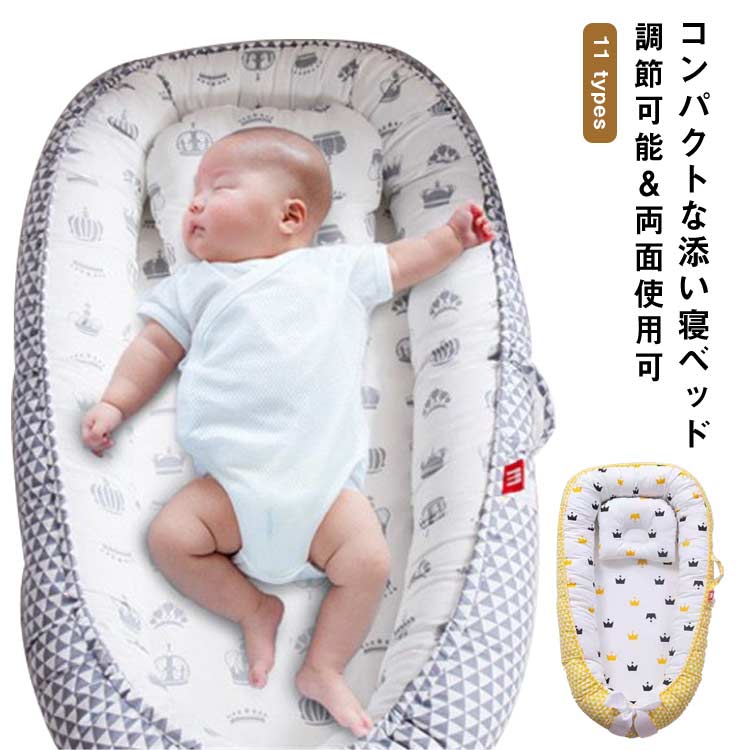 新生児 添い寝ベッド 寝返り防止クッション 赤ちゃん ベビークッション 出産祝い ベッドインベッド ベビーベッドガード 添い寝 転落防止 ベビー リボン 洗える ベビーベッド 男の子 女の子 0歳 1 5,240円