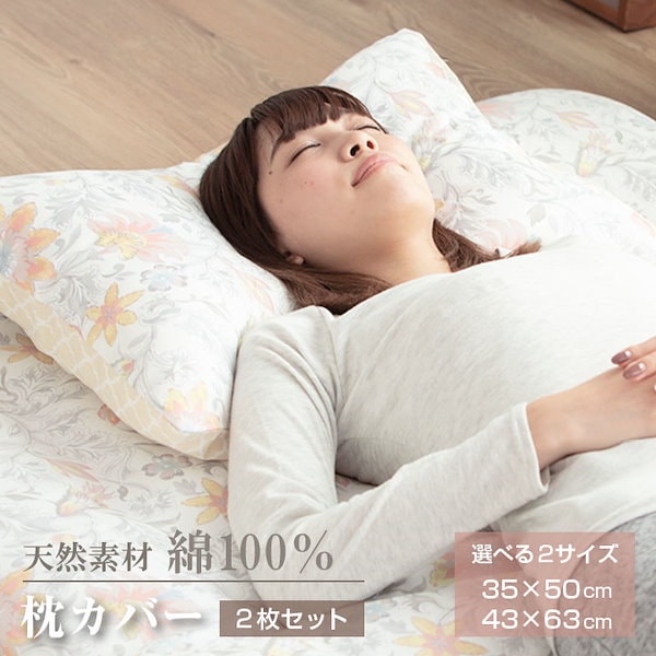 Qoo10] 枕カバー 2枚セット 綿100％ 天然素