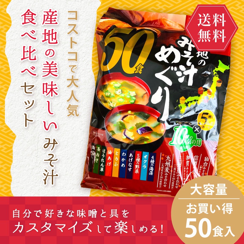 Title レビューで送料無料 インスタント 産地のみそ汁めぐり 1袋 10食入 ひかり味噌 Krntner Pflege Service 04b At