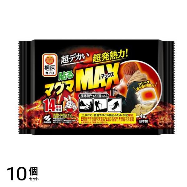 桐灰カイロ 貼るマグマMAX(マックス) 4個入 10個セット