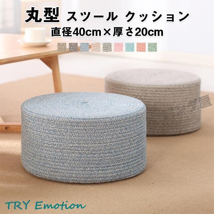 3日以内に出荷 丸 クッション オットマン フロアクッション スツール 高さのある 座布団 高さ20cm プチ 座椅子 子供 椅子 硬い 足置き インテリア 丸型 直径 40cm丸 クッション オット