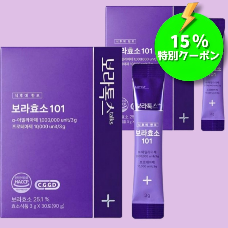 [15%セールクーポン提供] ボラ酵素101 (3g x 60包) 2ヶ月分 (計2箱) 発酵酵素 炭水化物分解酵素 穀物酵素 快便 ダイエット